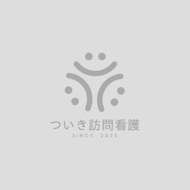 合同会社ついき訪問看護ステーション｜福岡県築上郡築上町の訪問看護
